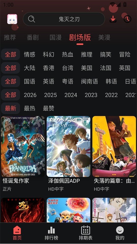 动漫天堂剧场版分区列表