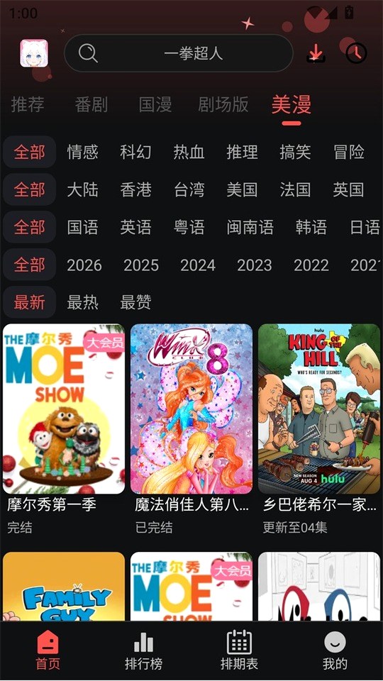 动漫天堂美漫分区列表